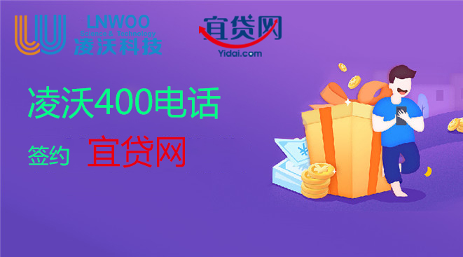 凌沃400電話簽約上海易貸網(wǎng)金融信息服務(wù)有限公司（易貸網(wǎng)）