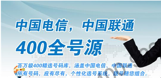 400電話申請(qǐng),網(wǎng)上申請(qǐng)400電話