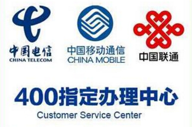 怎么注冊400電話,注冊400電話流程