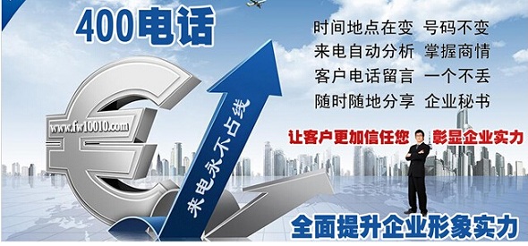 400電話功能,400電話功能對(duì)于企業(yè)的幫助