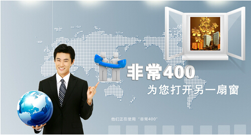 企業(yè)400電話