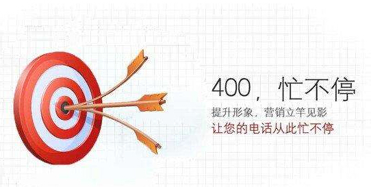 辦理400電話需要什么