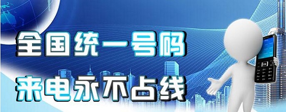 杭州市400電話辦理